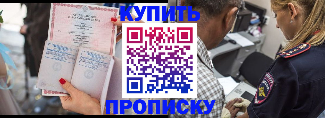 прописка законно в Юрге