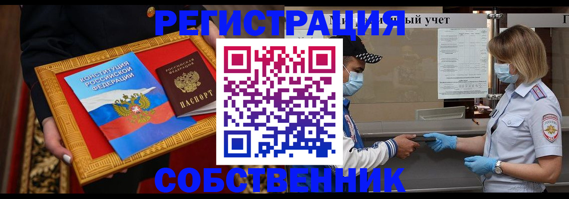 прописка регистрация в Юрге