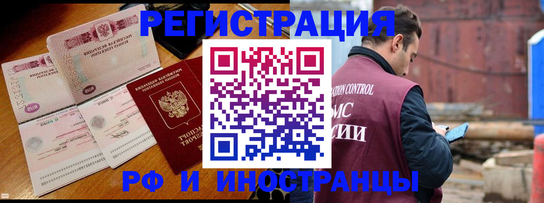 купить прописку в Юрге