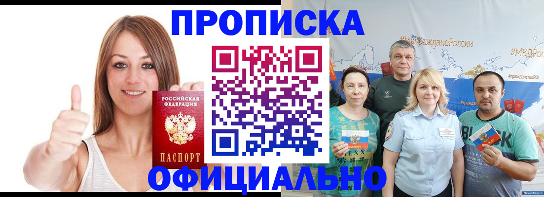 прописка штамп в Юрге